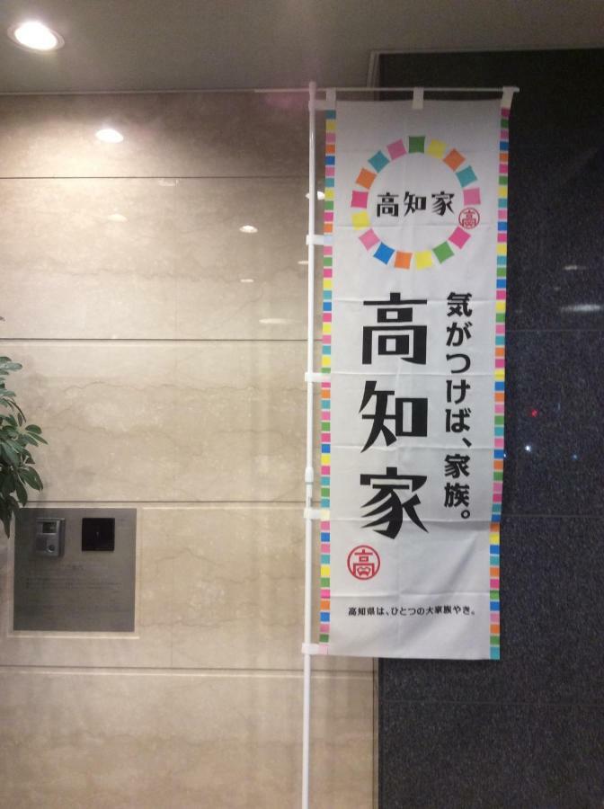 Nishitetsu Inn Kochi Harimayabashi Exteriör bild